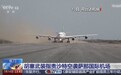 多面受敌,沙特为何仍相对“克制”?