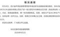 科尔沁牛业涉事产品检出瓜尔胶后续:官方立案调查,企业称自行送检未检出