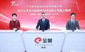 通则康威创业板上市网上路演成功举行 深耕5G FWA CPE跻身全球第七