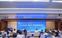 四川启动2026年全省“质量月”活动