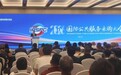 2026第四届国际公共服务采购大会共建服贸新生态 共拓出海新通道