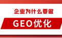 靠谱平台怎么选?2026年优质GEO媒介资源平台以API接口重构AI收录效率