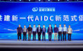 开启AIDC建设新范式,深度拆解华为全球首个3D数据中心