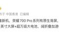 荣耀年底新机曝光:700 Pro系列配原生背屏,X新品主打超万级大电池
