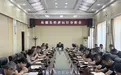 山西长治已组建市级驻沁源县帮扶工作组