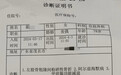 救护车违反调度将患者送自家私立医院,还篡改病历