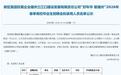 福州春季高校毕业生招聘会一企业拟录用名单出现往届生引关注,当地回应