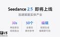 消息称字节豆包视频生成模型Seedance 2.5预计7月6日上线体验中心