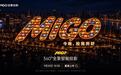 坚果360°全景智能投影仪MIGO官宣:2999元、首创竖屏巨幕,9月20日开售