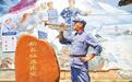 “长征第一村”活力焕发