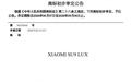 小米SU9 LUX商标进入初审公告阶段,新车或瞄准行政豪华旗舰市场