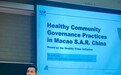 衞生局於第11屆健康城市聯盟大會發表專題演講 分享建設健康社區的“澳門經驗” 講好“中國故事”