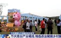 视频丨丰收季大市集!江苏特色农业品牌集中亮相常州