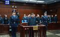 非法收受财物4.36亿余元,王会民被判死缓