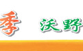 稻菽飘香季 沃野丰收时|北安市海星镇治安村:迎来寒地水产丰收季