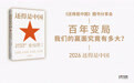 金灿荣、丁一凡、翟东升:这一轮反关税反制裁斗争,说明“还得是中国”