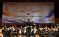 纪念孙中山先生诞辰160周年两岸音乐会在京举办