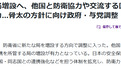 闪评 | 日本将设“海外统筹局” 凸显海外扩张企图