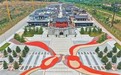 甘肃庆阳推动革命老区振兴发展—— 黄土塬上通山海(赓续长征精神 奋进复兴征程)