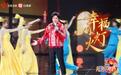 歌声连接你我,荔枝元宵以“暖”“潮”落幕