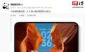 小米阔折叠手机正面形象首曝:大R角+澎湃OS 4液态玻璃设计