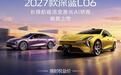 2027款深蓝L06及追风版正式上市,售价11.49万元起
