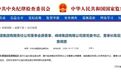 陈亚杰被查