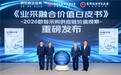 “业采融合”成熟度模型为企业转型提供指引,京东数智采购供应链进入量化管理新阶段