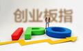 IPO终止!智能笔公司深圳千分一撤回创业板上市申请,曾估值15亿