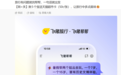 飞猪推出旅行AI产品“飞猪帮帮”,能帮用户订机酒、做攻略