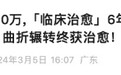 再极MAX-10181联合仑伐替尼完成临床II期首例患者入组