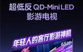 雷鸟鹤6 Ultra竞技款4K 150Hz QD-Mini LED电视首销