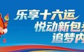 倒计时1天!内蒙古“十六运”,包头准备好了!