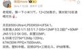 小米17T系列手机参数曝光:天玑8500-Ultra /天玑9500芯片