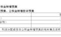 民营燃气龙头欲“补发”红包:拟每10股派2.5元,此前半年报写中期不分红
