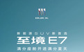 置换权益价 15.49 万元起,别克至境 E7 全新车色“鎏金绿”发布