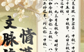 网络中国节|情满中秋,文脉流长