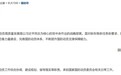 国家发改委新设一个司,职责披露