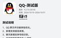 QQ鸿蒙版App获9.2.73邀测升级,新增支持接龙表情等功能