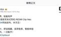 小米卢伟冰:REDMI首款耳夹式耳机REDMI Clip Neo与K100同场发布