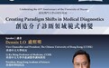 港中大校長將於澳大談創造分子診斷領域範式轉變