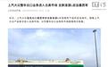 上汽大众车型首次打入北美市场,全新凌渡L启运墨西哥
