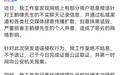 王鹤棣方回应被造黄谣【王鹤棣方已取证报警热搜爆了,工作室:有用户恶意