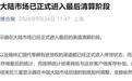 消息称三星显示器大陆市场已正式进入最后清算阶段