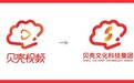 贝壳视频升级“贝壳文化科技集团”:拥抱AI产业生态