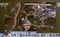 视频丨西藏巴青7.0级地震抢险进行中 航天卫星为救援提供数据支撑