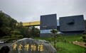 黄金周已超30000人涌入吉林一博物馆看黄金,这里被称为“中国黄金第一矿”,镇馆之宝曝光