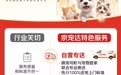 京东物流推出宠物专送服务“京宠达”,RFID芯片数字对接