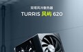 TRYX 创氪星系 TURRIS 风屿 620 风冷散热器发售,899 元