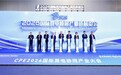 算电协同 向新而行 CPE 2026国际算电展在上海开幕